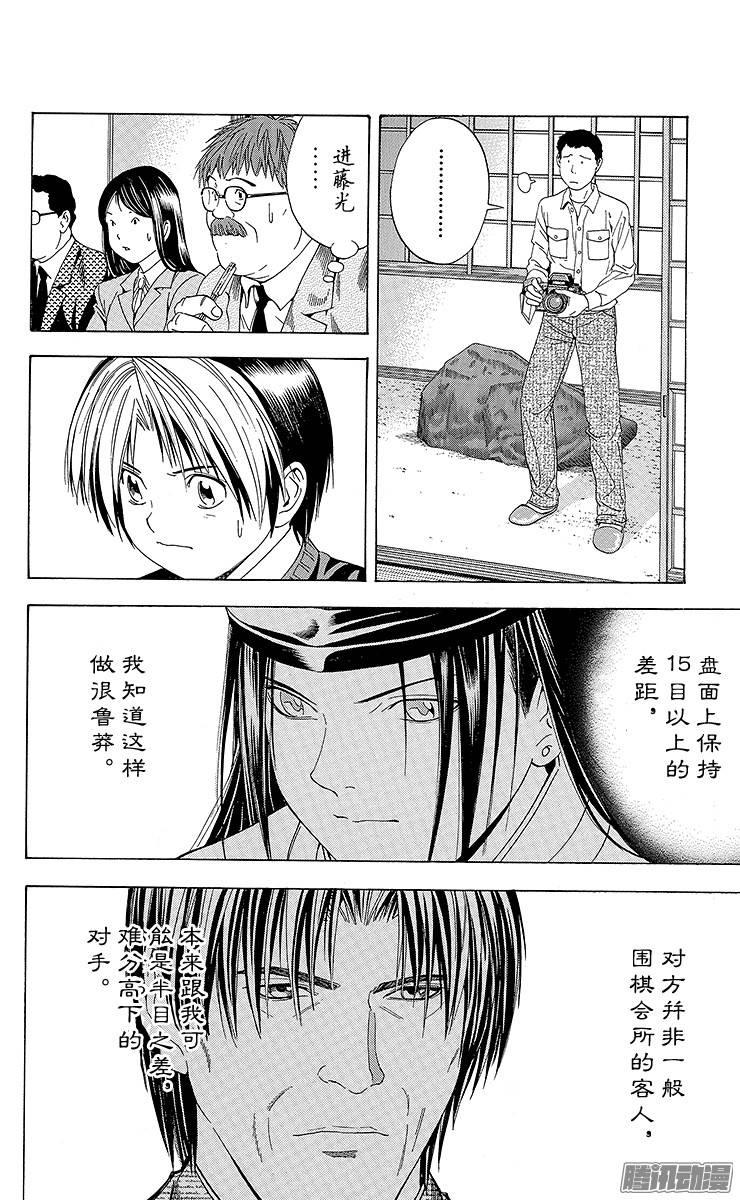 棋魂 第100局 小光的三思 第20页