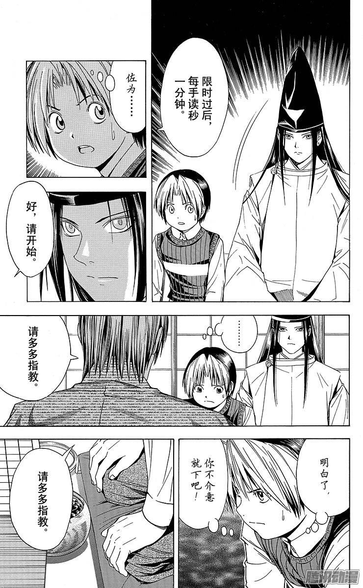 棋魂 第100局 小光的三思 第15页