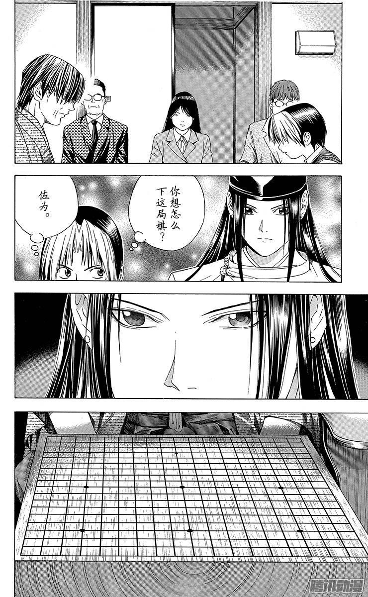 棋魂 第100局 小光的三思 第16页