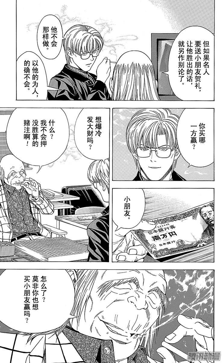 棋魂 第100局 小光的三思 第7页
