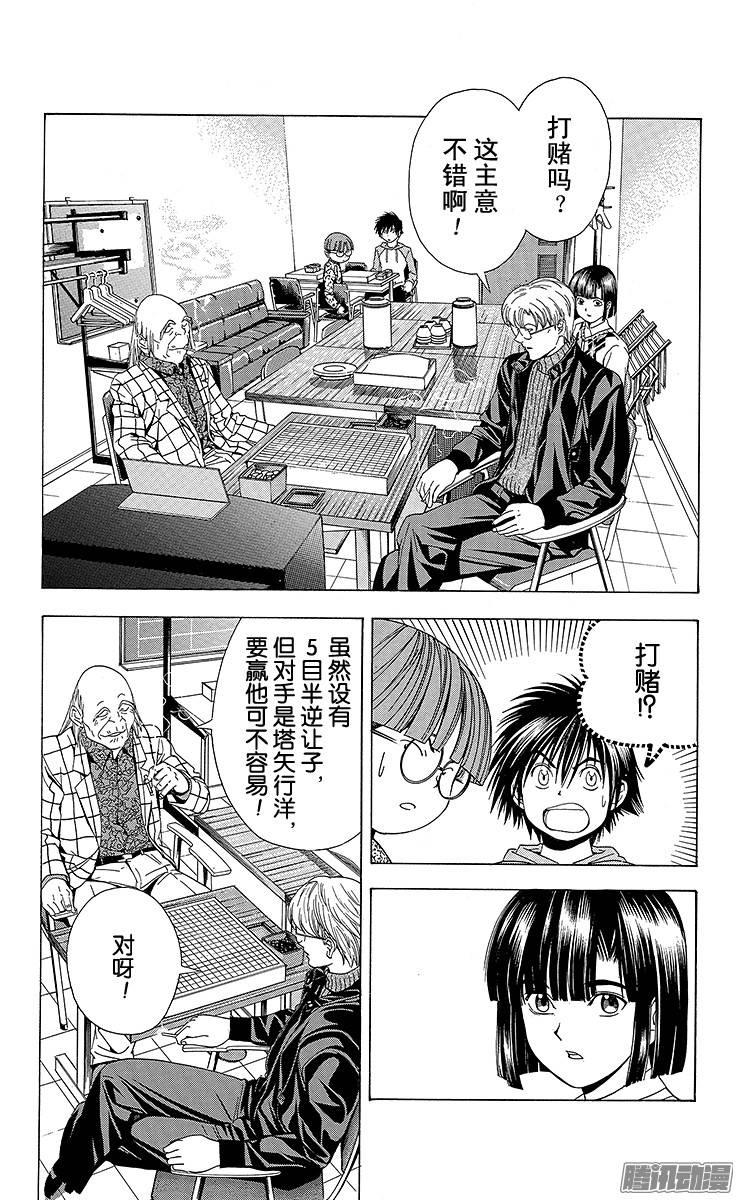 棋魂 第100局 小光的三思 第6页