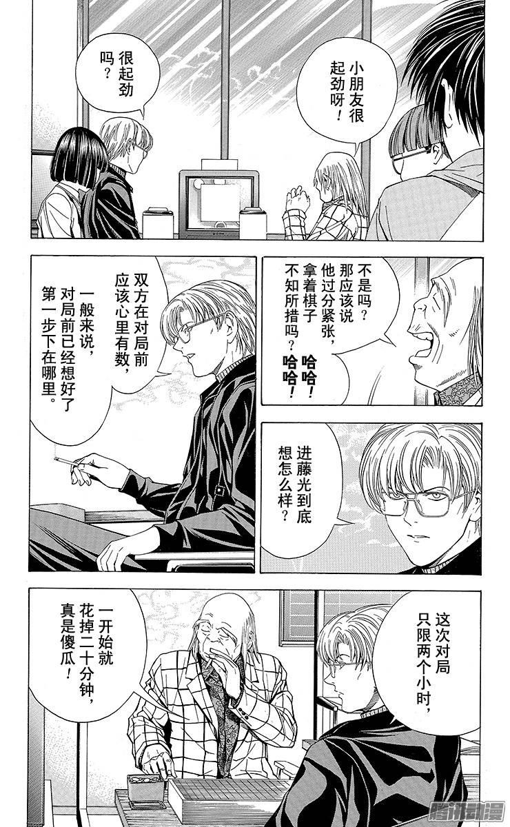 棋魂 第100局 小光的三思 第18页