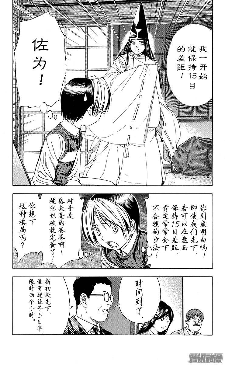 棋魂 第100局 小光的三思 第14页