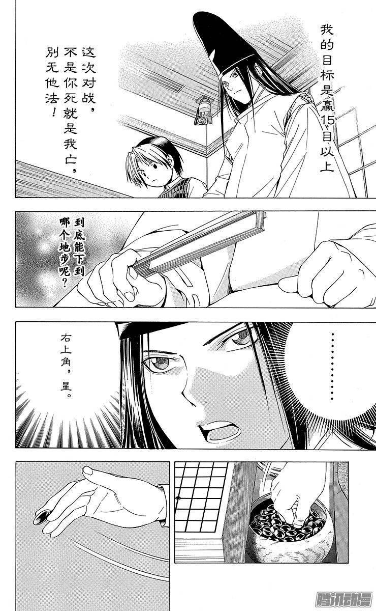 棋魂 第100局 小光的三思 第22页