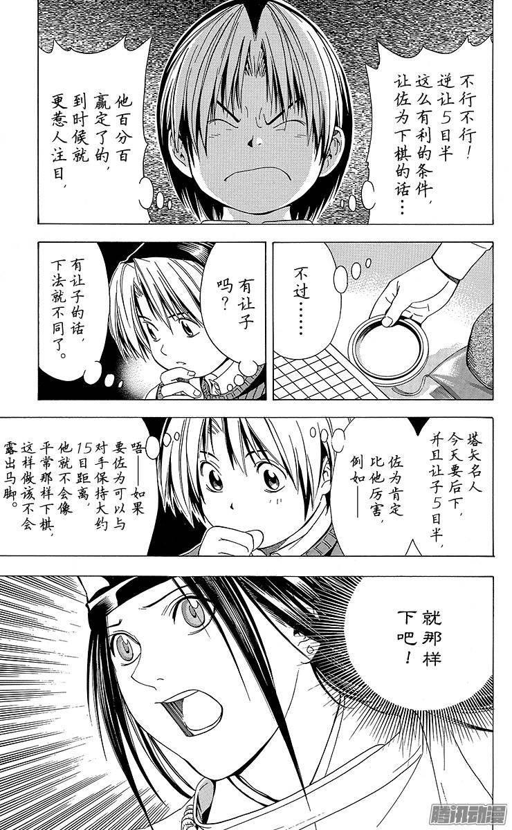 棋魂 第100局 小光的三思 第13页