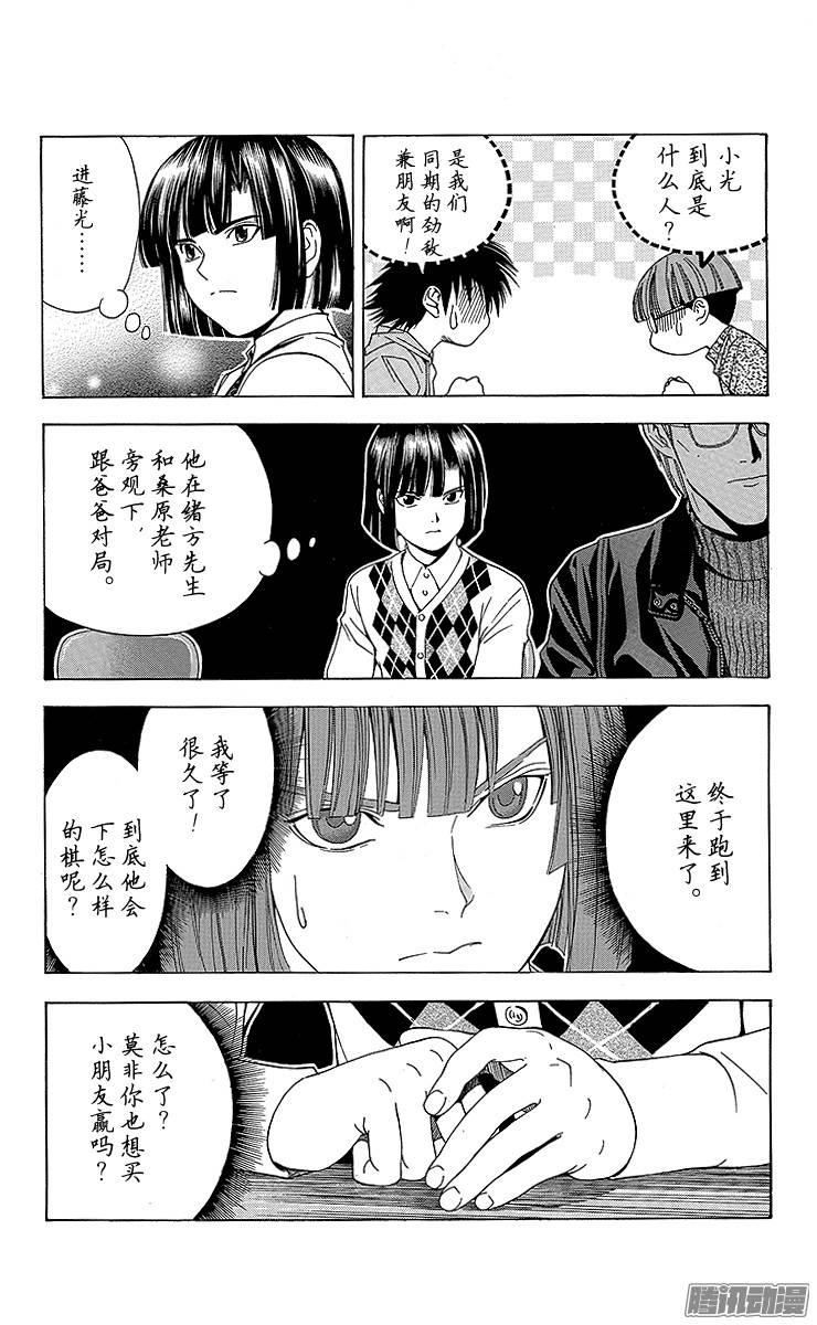 棋魂 第100局 小光的三思 第9页
