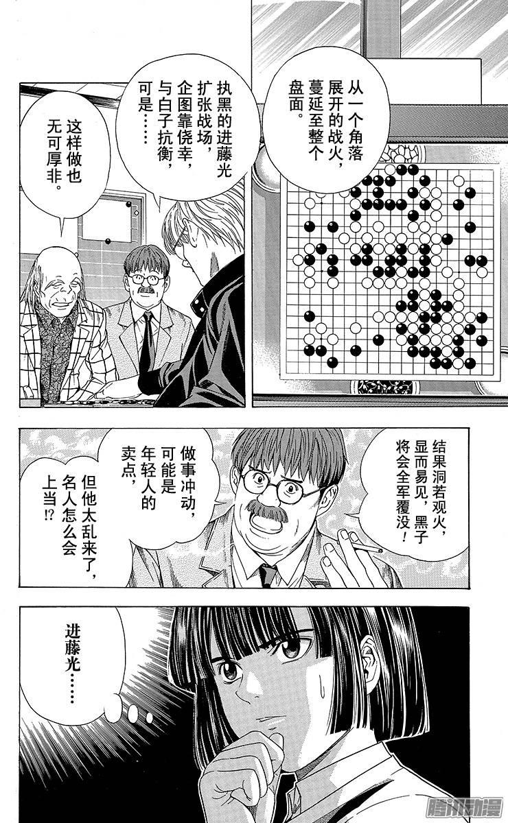 棋魂 第101局 不透明的一局 第16页