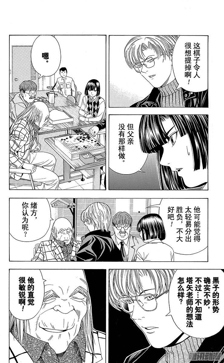 棋魂 第101局 不透明的一局 第12页