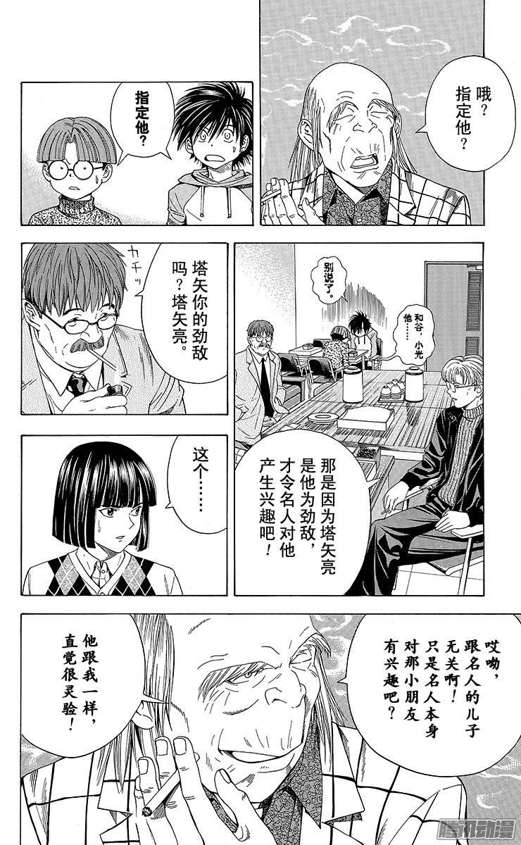 棋魂 第101局 不透明的一局 第6页