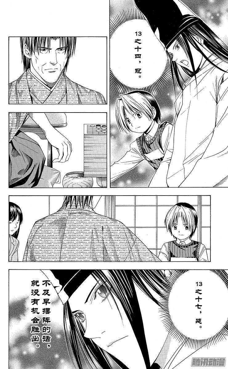 棋魂 第101局 不透明的一局 第8页
