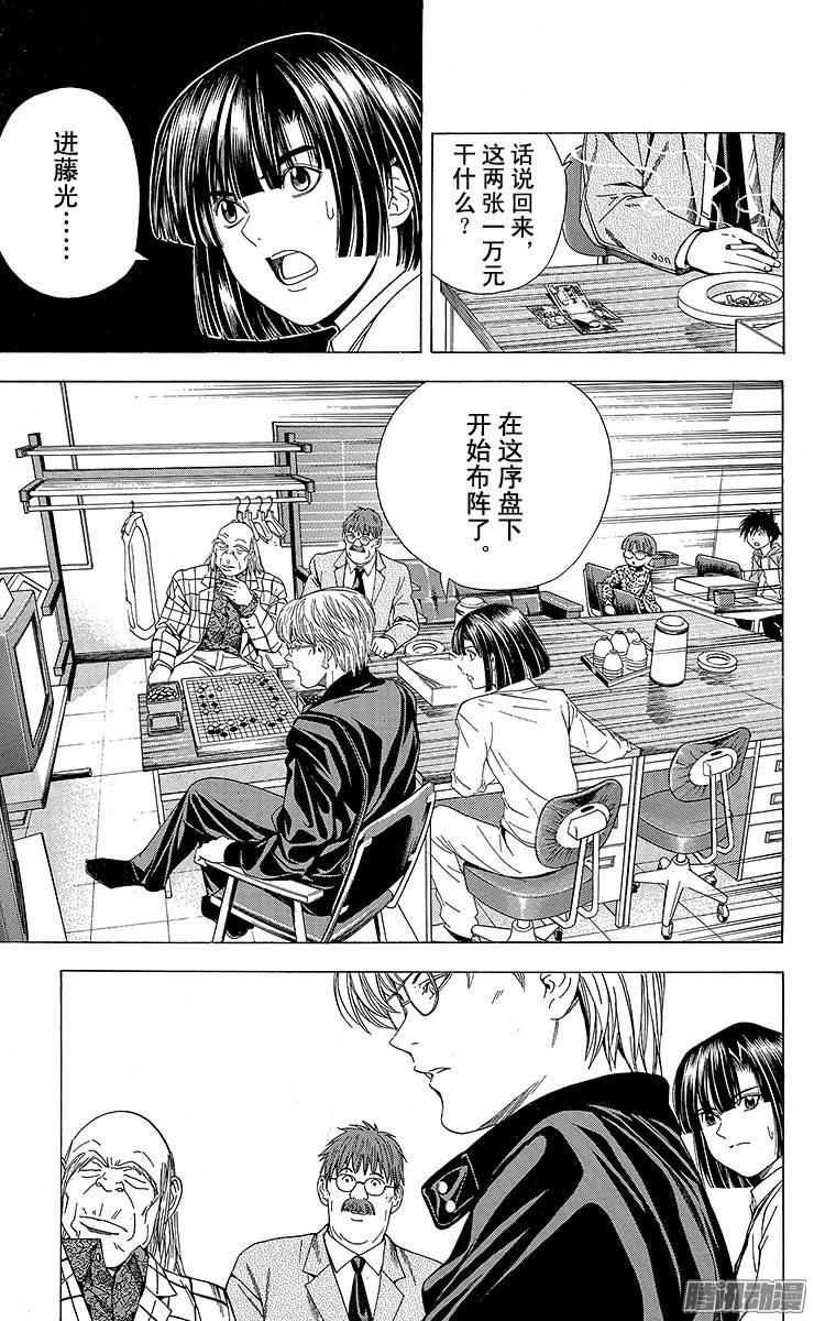 棋魂 第101局 不透明的一局 第7页