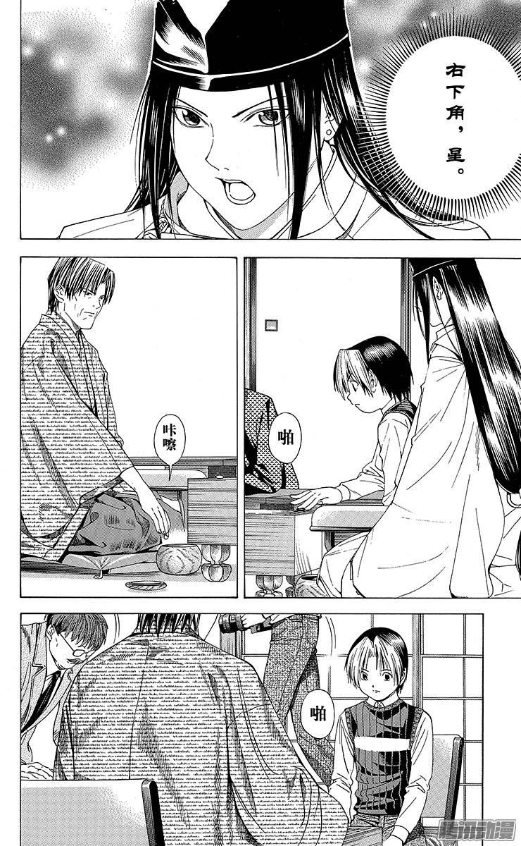 棋魂 第101局 不透明的一局 第2页