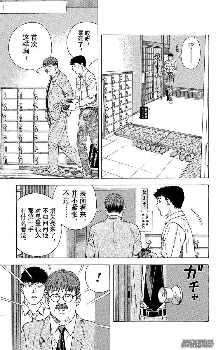 棋魂 第101局 不透明的一局 第3页