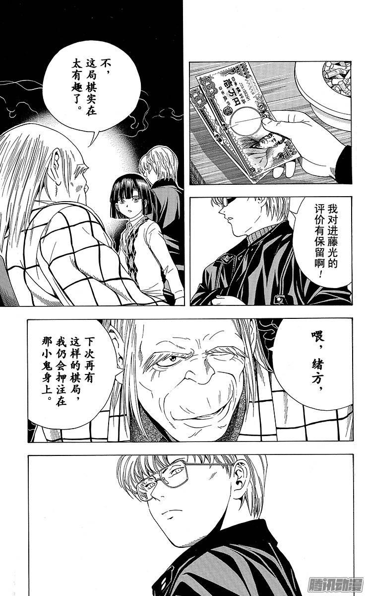 棋魂 第101局 不透明的一局 第19页
