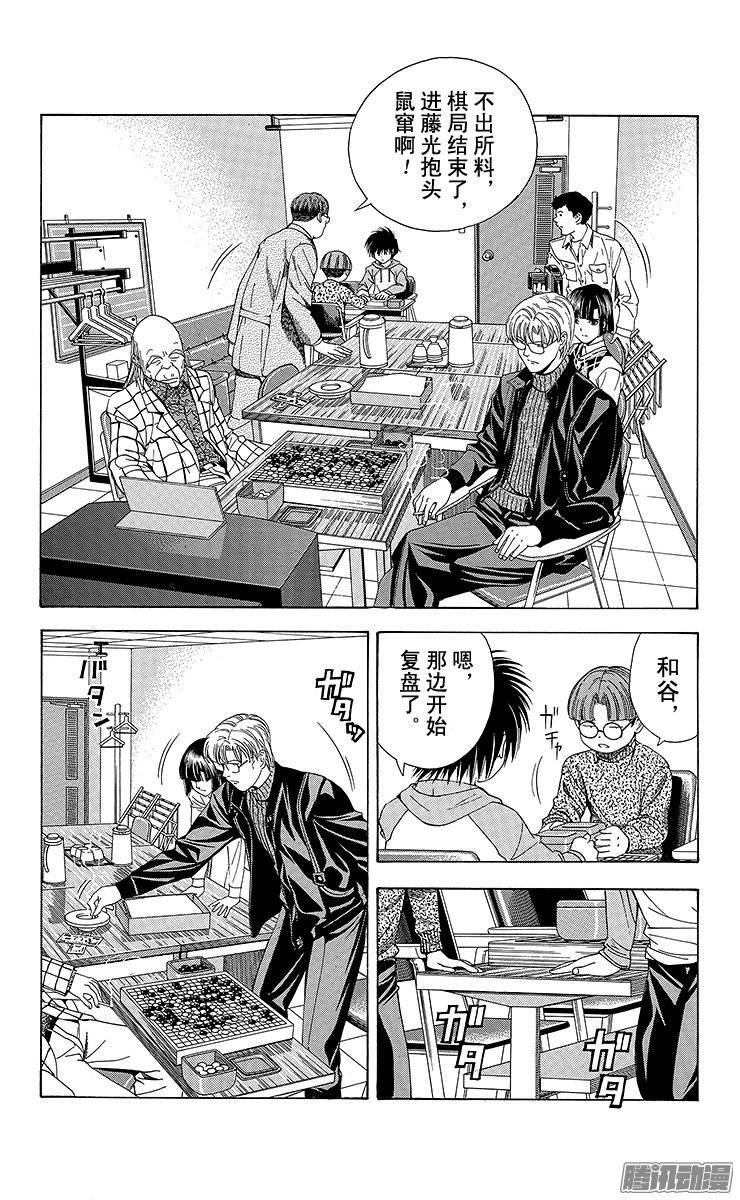 棋魂 第101局 不透明的一局 第18页