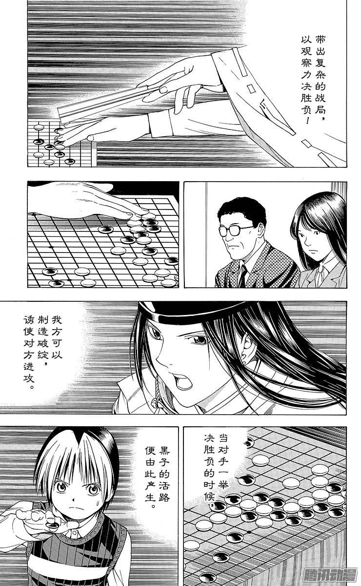 棋魂 第101局 不透明的一局 第9页