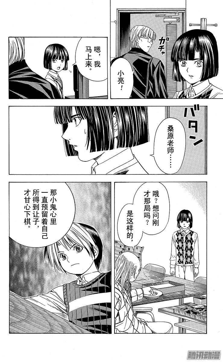 棋魂 第101局 不透明的一局 第20页