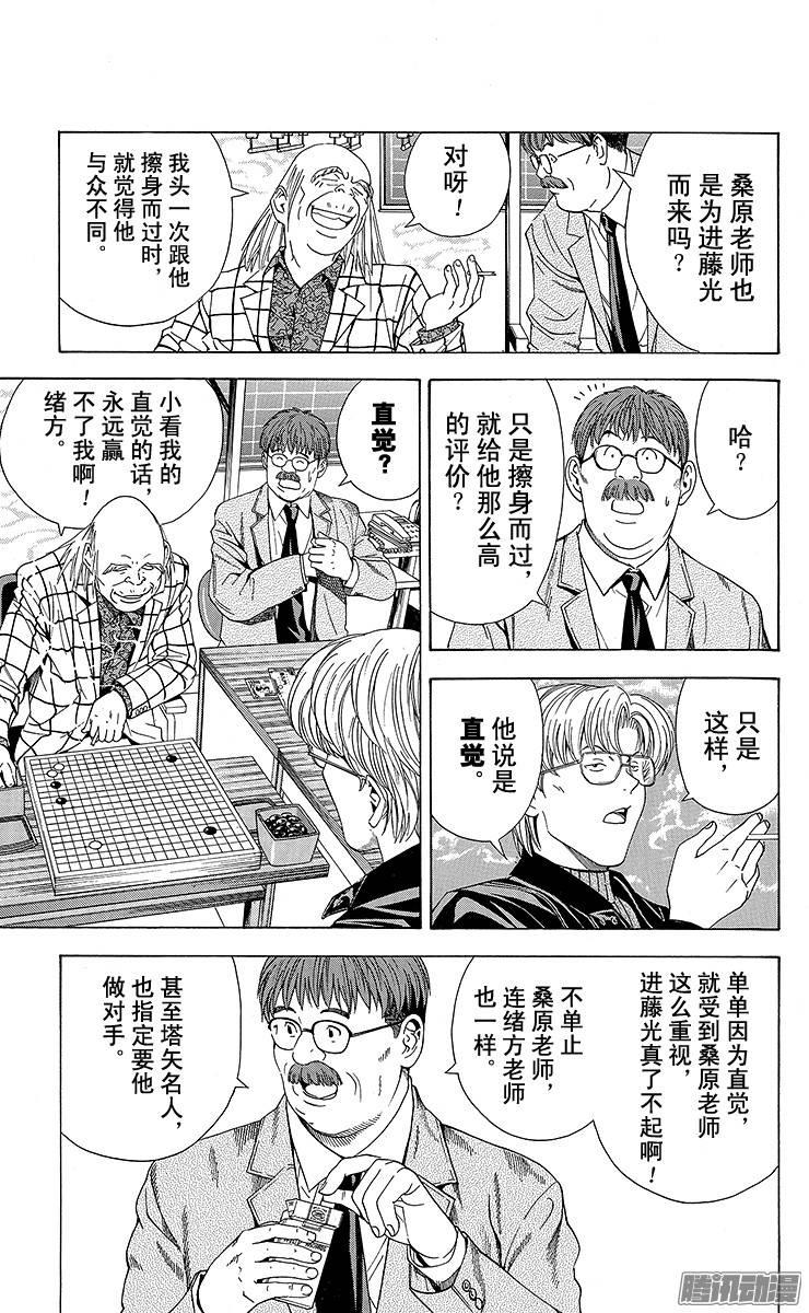 棋魂 第101局 不透明的一局 第5页