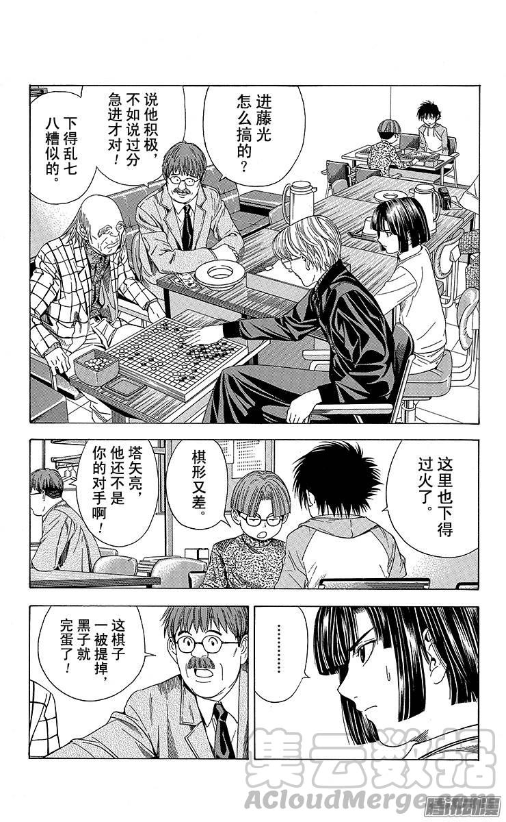 棋魂 第101局 不透明的一局 第11页