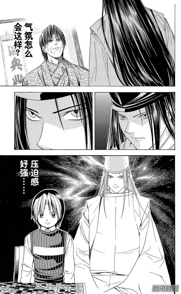 棋魂 第101局 不透明的一局 第15页