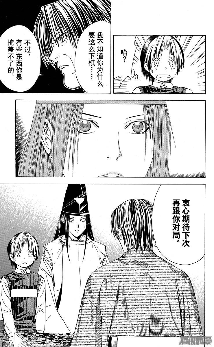 棋魂 第101局 不透明的一局 第23页