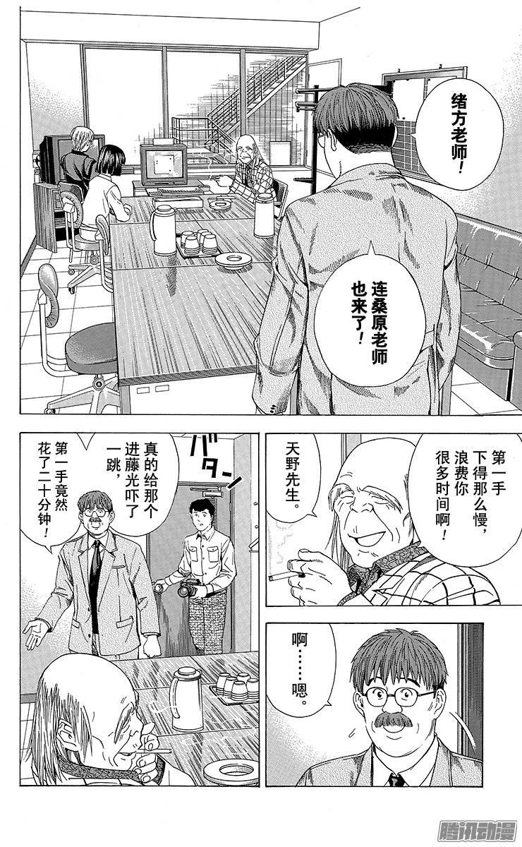棋魂 第101局 不透明的一局 第4页