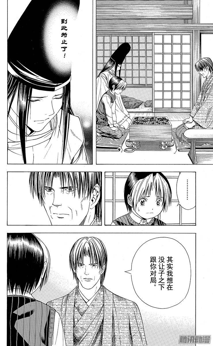 棋魂 第101局 不透明的一局 第22页