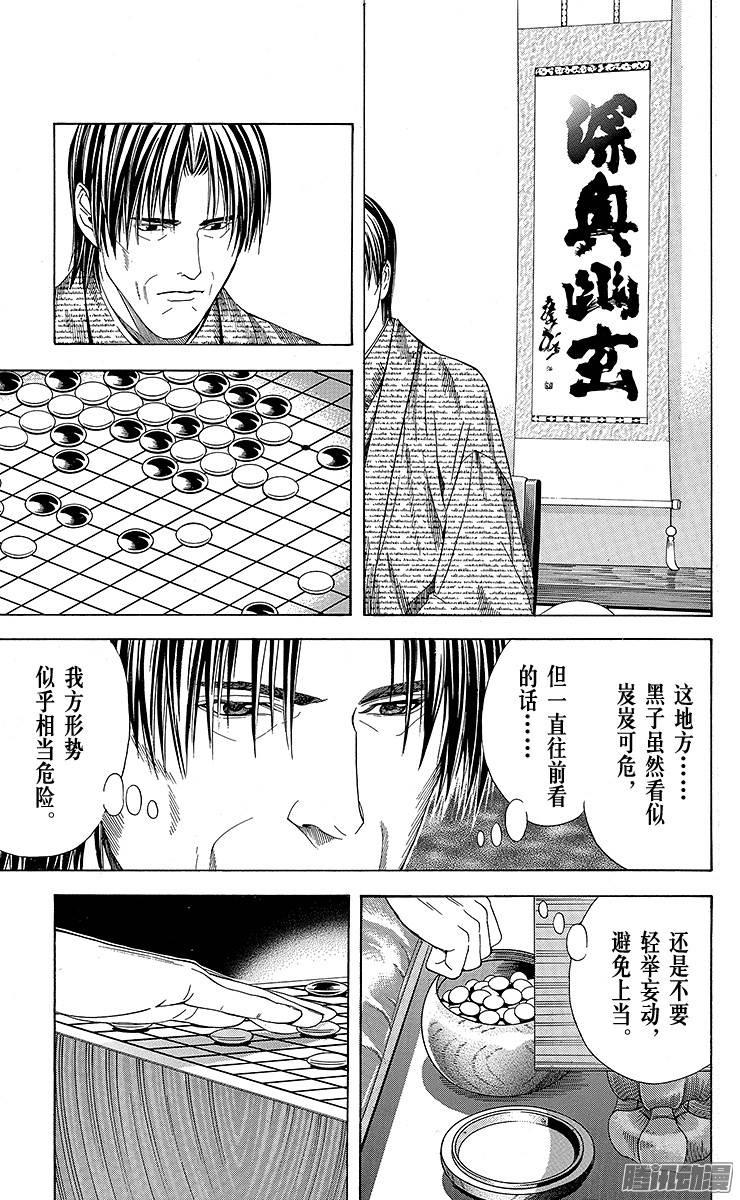 棋魂 第101局 不透明的一局 第13页
