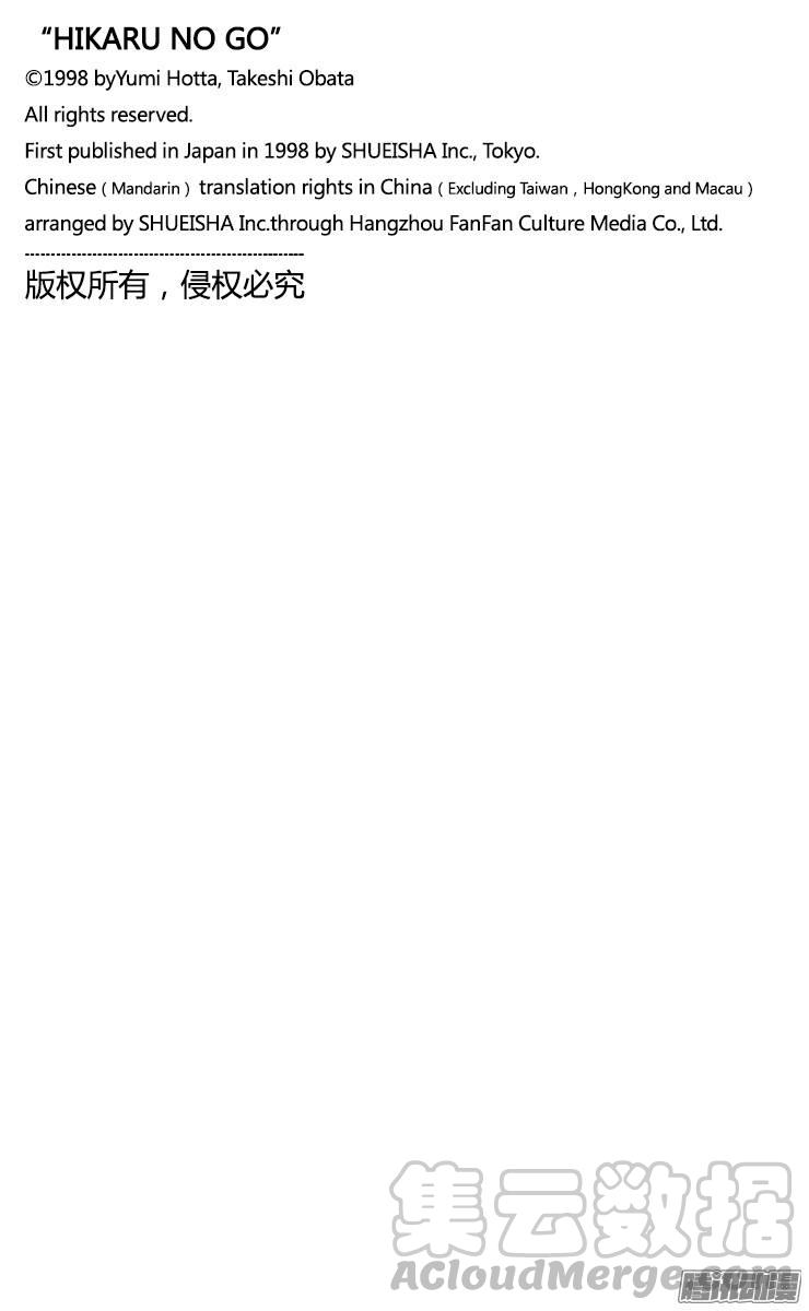棋魂 第102局 期待再战 第21页