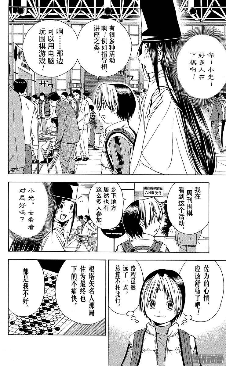 棋魂 第102局 期待再战 第16页