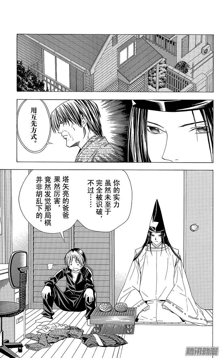 棋魂 第102局 期待再战 第9页