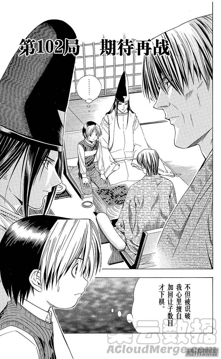 棋魂 第102局 期待再战 第1页