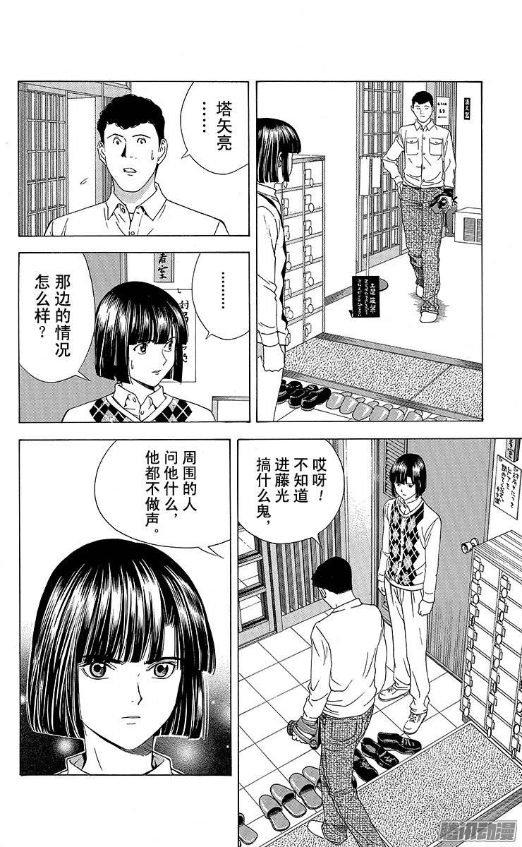 棋魂 第102局 期待再战 第8页