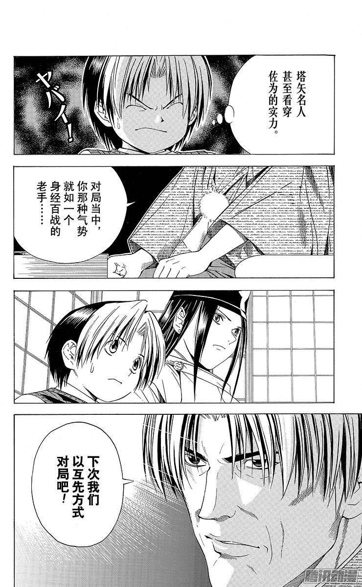 棋魂 第102局 期待再战 第2页