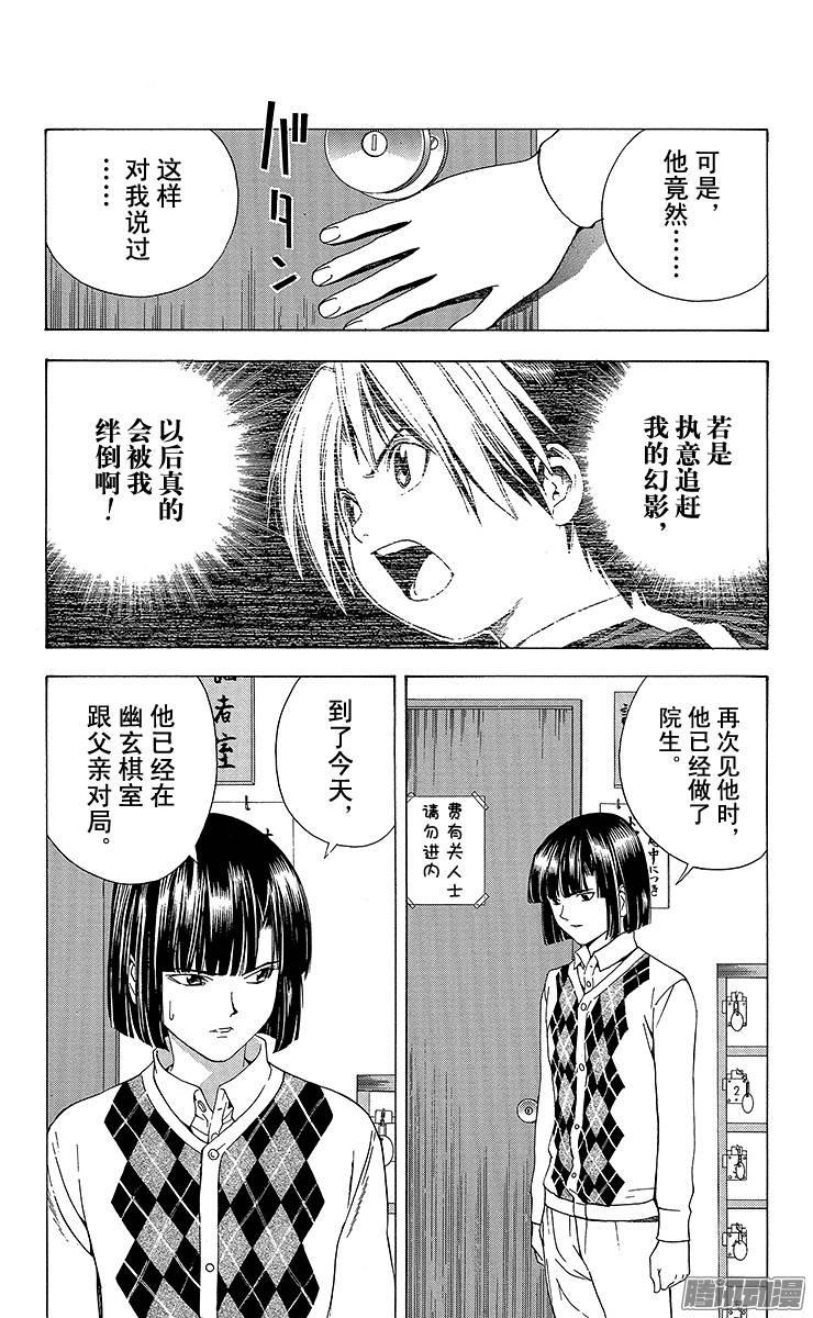 棋魂 第102局 期待再战 第6页