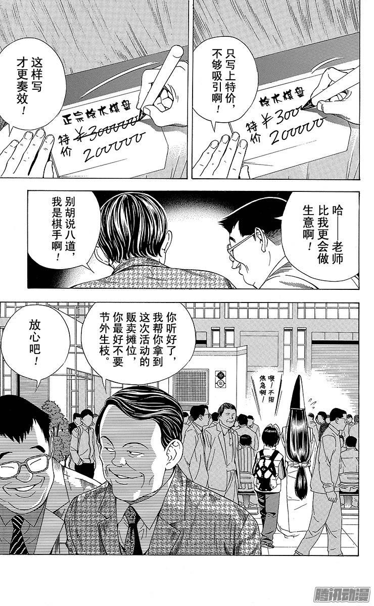 棋魂 第102局 期待再战 第19页
