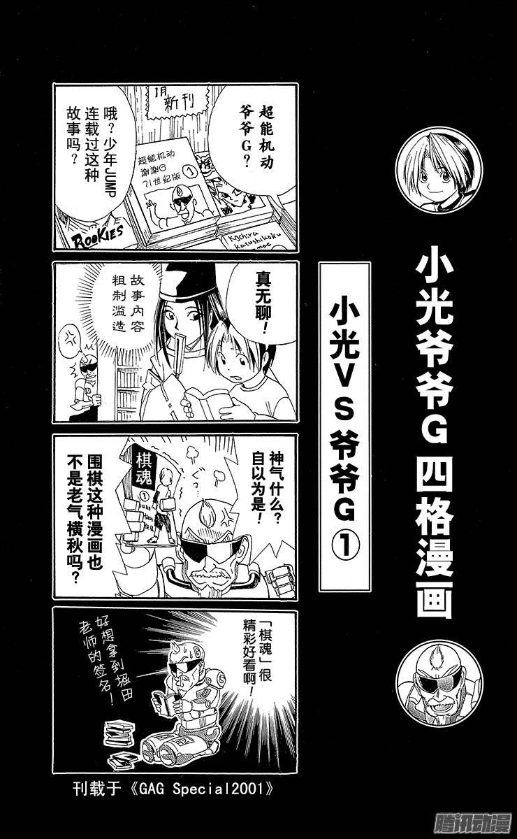棋魂 第102局 期待再战 第20页