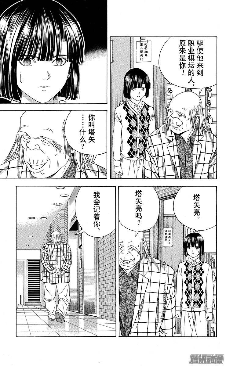 棋魂 第102局 期待再战 第7页