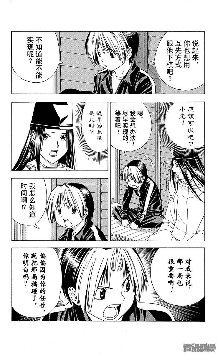 棋魂 第102局 期待再战 第10页