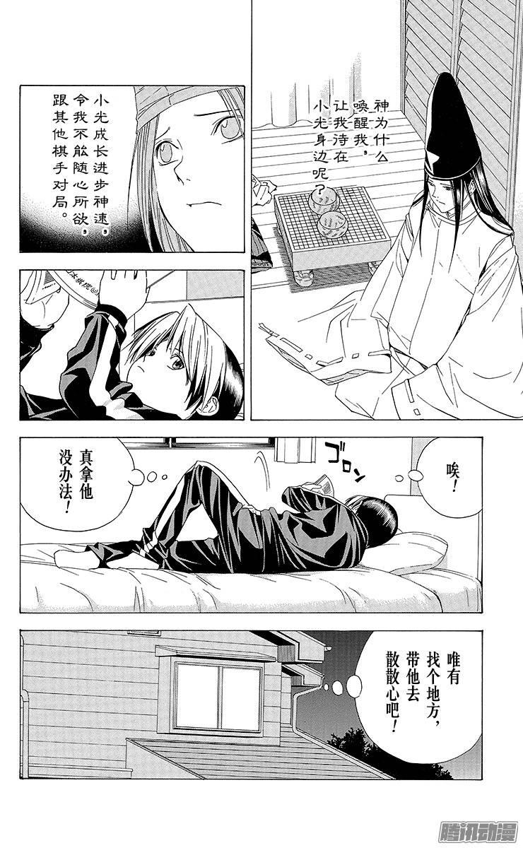 棋魂 第102局 期待再战 第14页