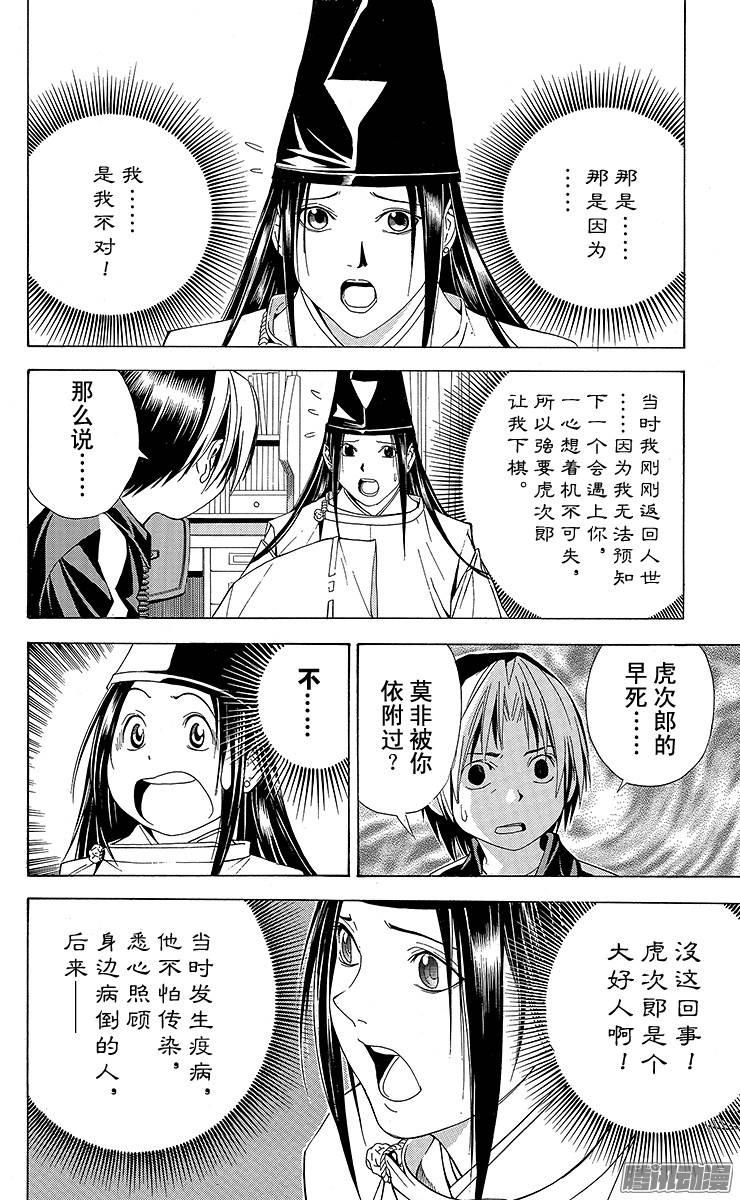棋魂 第102局 期待再战 第12页