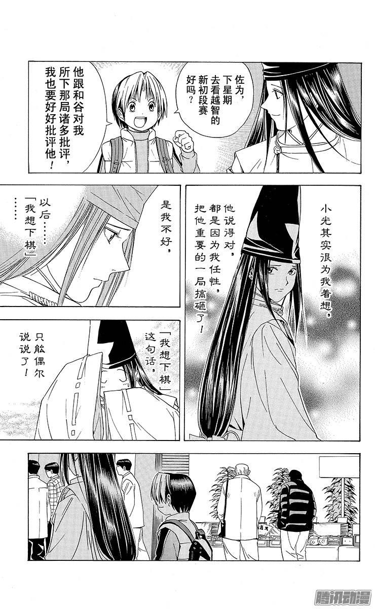 棋魂 第102局 期待再战 第17页