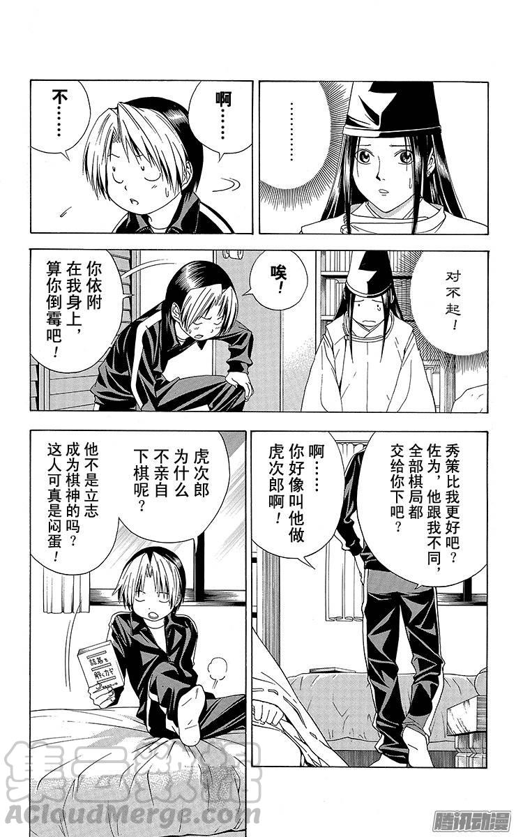 棋魂 第102局 期待再战 第11页