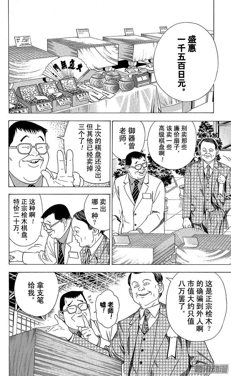棋魂 第102局 期待再战 第18页