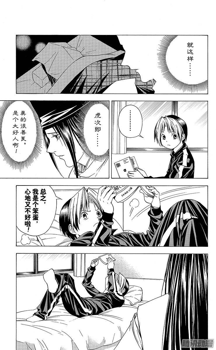 棋魂 第102局 期待再战 第13页