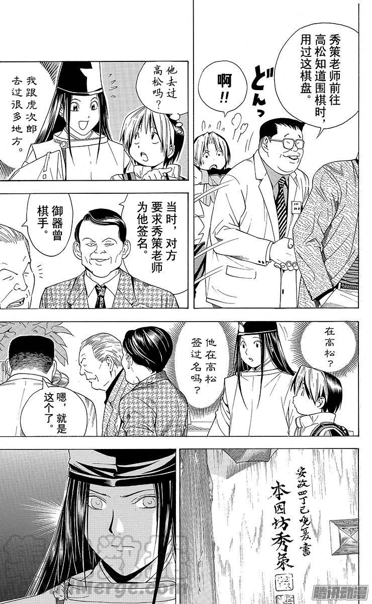 棋魂 第103局 假冒署名 第11页
