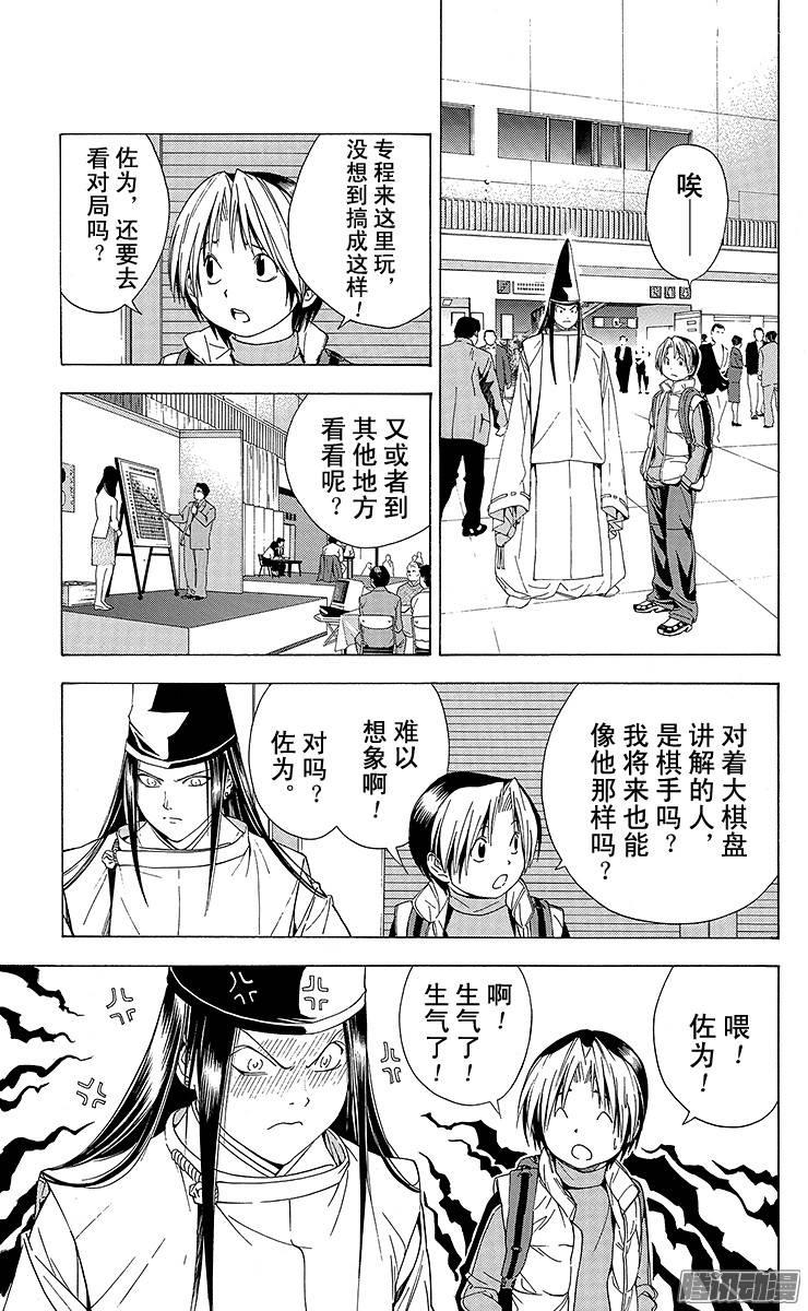 棋魂 第103局 假冒署名 第17页
