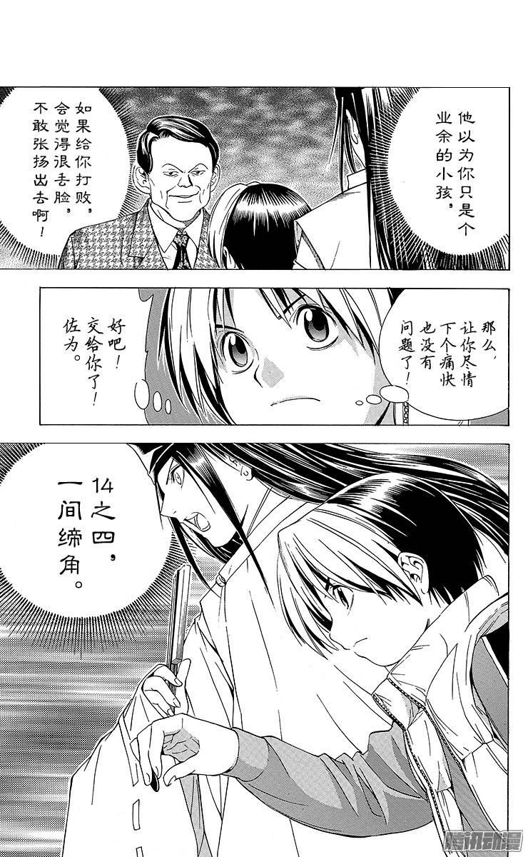 棋魂 第103局 假冒署名 第23页
