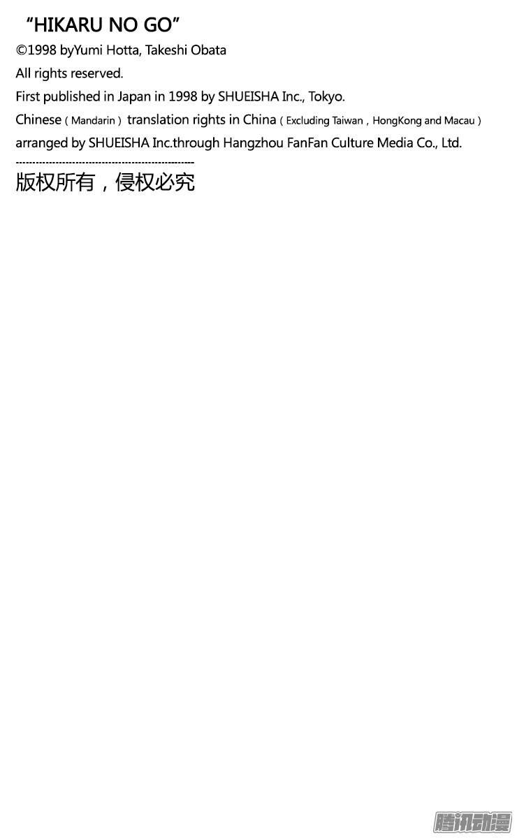 棋魂 第103局 假冒署名 第25页