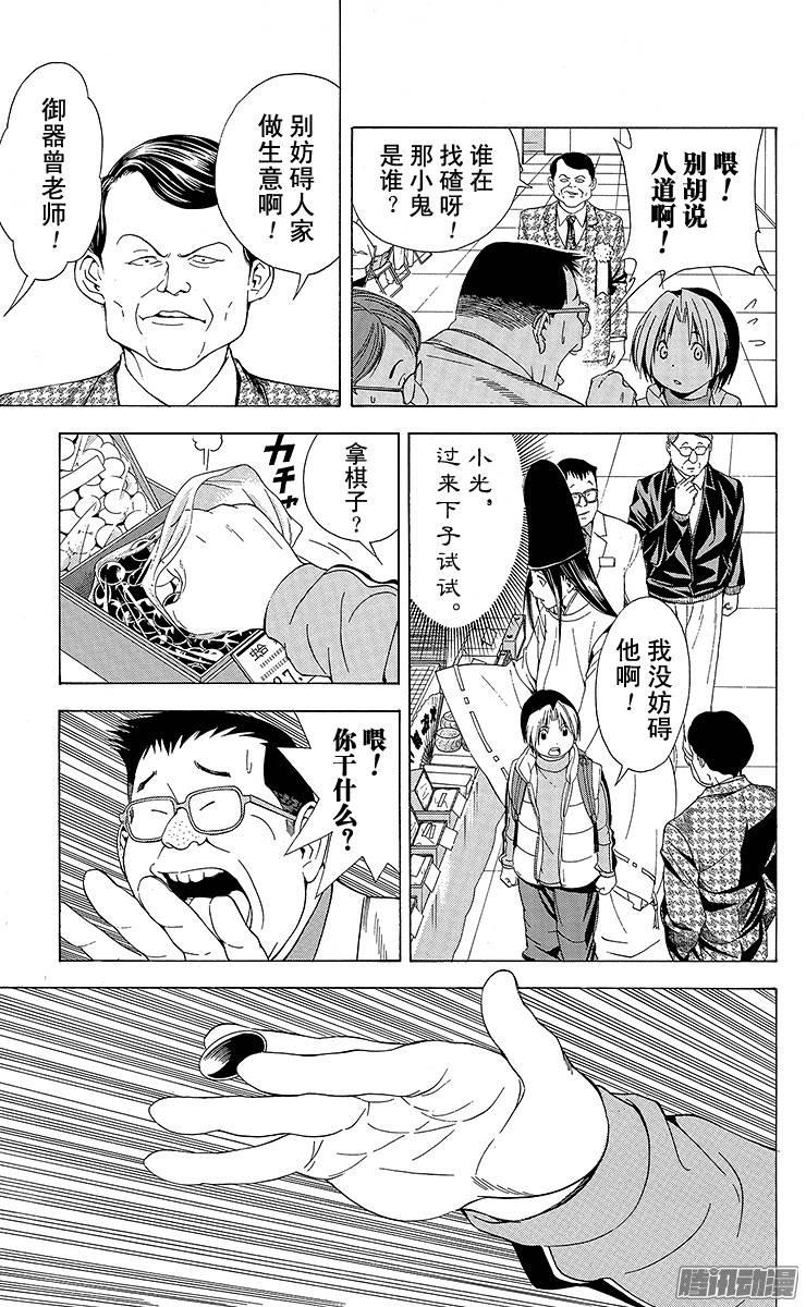 棋魂 第103局 假冒署名 第7页